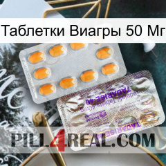 Таблетки Виагры 50 Мг new12